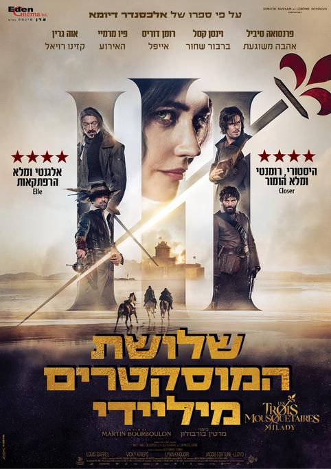 שלושת המוסקטרים 2 -מיליידי